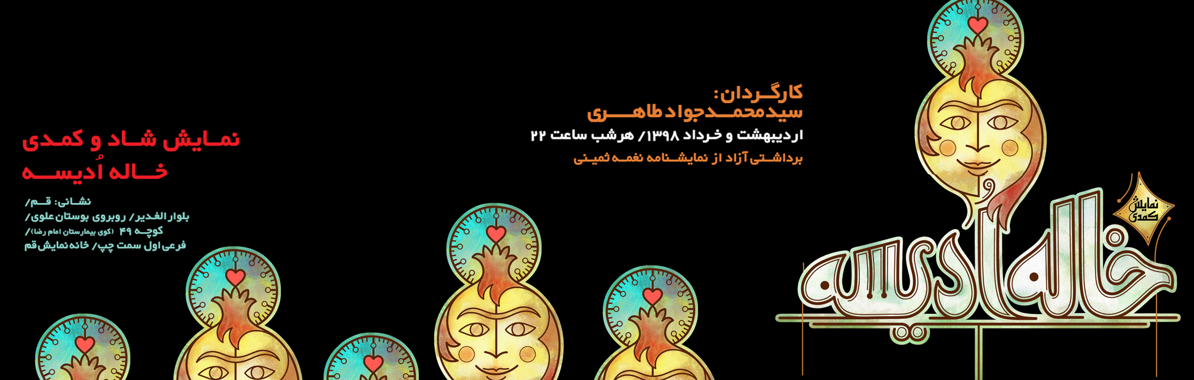 Ù¾ÛŒØ´ ÙØ±ÙˆØ´ Ù†Ù…Ø§ÛŒØ´ Ú©Ù…Ø¯ÛŒ Ùˆ Ø´Ø§Ø¯ Â«Ø®Ø§Ù„Ù‡ Ø§ÙØ¯ÛŒØ³Ù‡Â» Ø¢ØºØ§Ø² Ø´Ø¯.