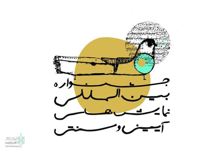 Ø²Ù…Ø§Ù† Ø¨Ø±Ú¯Ø²Ø§Ø±ÛŒ Ø¬Ø´Ù†ÙˆØ§Ø±Ù‡ Ø¢ÛŒÛŒÙ†ÛŒ Ùˆ Ø³Ù†ØªÛŒ Ø§Ø¹Ù„Ø§Ù… Ø´Ø¯