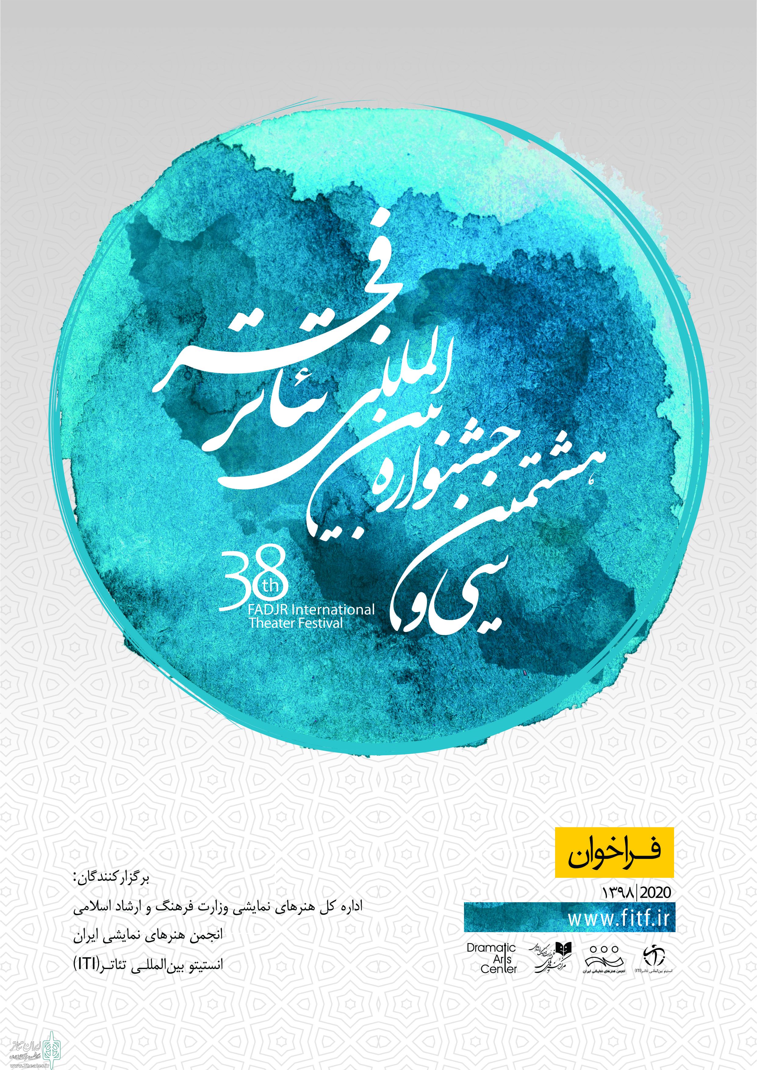 ÙØ±Ø§Ø®ÙˆØ§Ù† Ø³ÛŒ Ùˆ Ù‡Ø´ØªÙ…ÛŒÙ† Ø¬Ø´Ù†ÙˆØ§Ø±Ù‡ Ø¨ÛŒÙ†â€ŒØ§Ù„Ù…Ù„Ù„ÛŒ ØªØ¦Ø§ØªØ± ÙØ¬Ø±