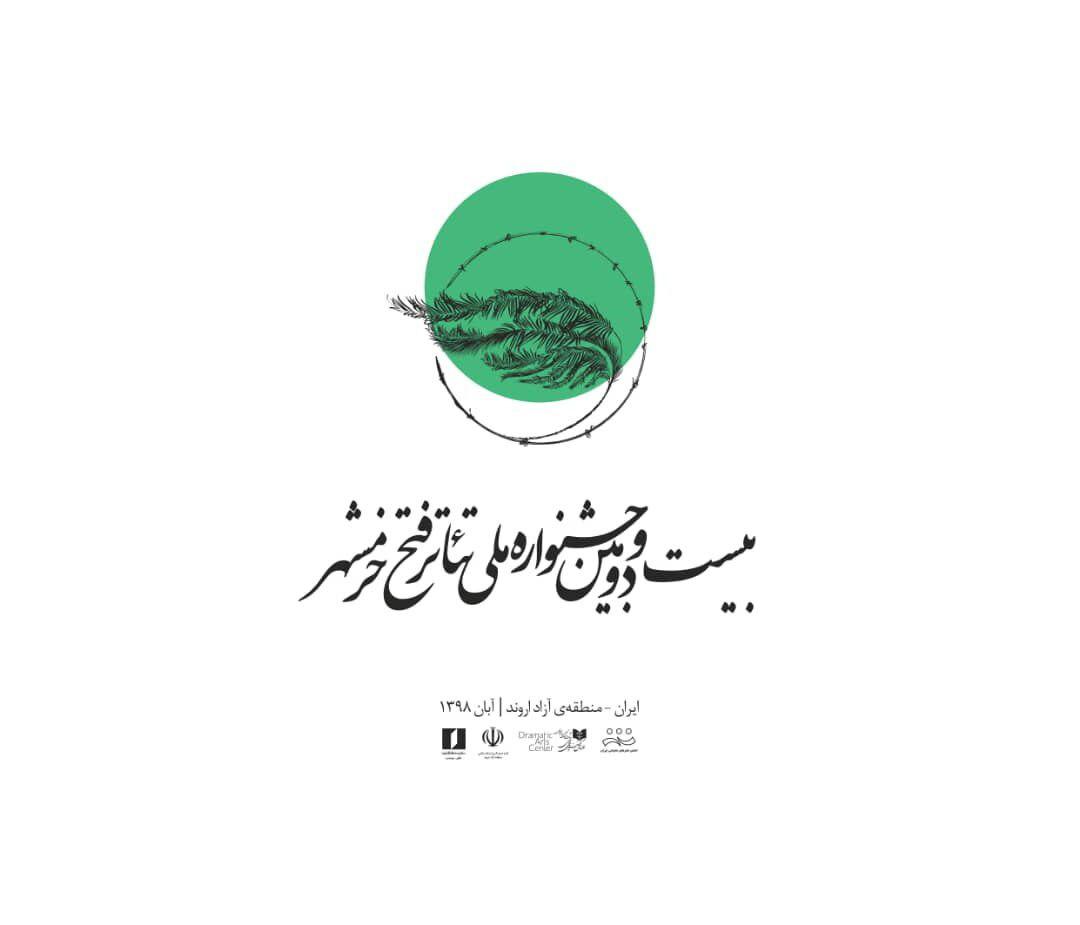 Ø§Ø¹Ù„Ø§Ù… Ù†ØªØ§ÛŒØ¬ Ø¨Ø§Ø²Ø®ÙˆØ§Ù†ÛŒ Ù…ØªÙˆÙ† Ø¨Ø®Ø´ Ù…Ø³Ø§Ø¨Ù‚Ù‡ ØµØ­Ù†Ù‡ Ø¨ÛŒØ³Øª Ùˆ Ø¯ÙˆÙ…ÛŒÙ† Ø¬Ø´Ù†ÙˆØ§Ø±Ù‡ Ù…Ù„ÛŒ ØªØ¦Ø§ØªØ± ÙØªØ­ Ø®Ø±Ù…Ø´Ù‡Ø±