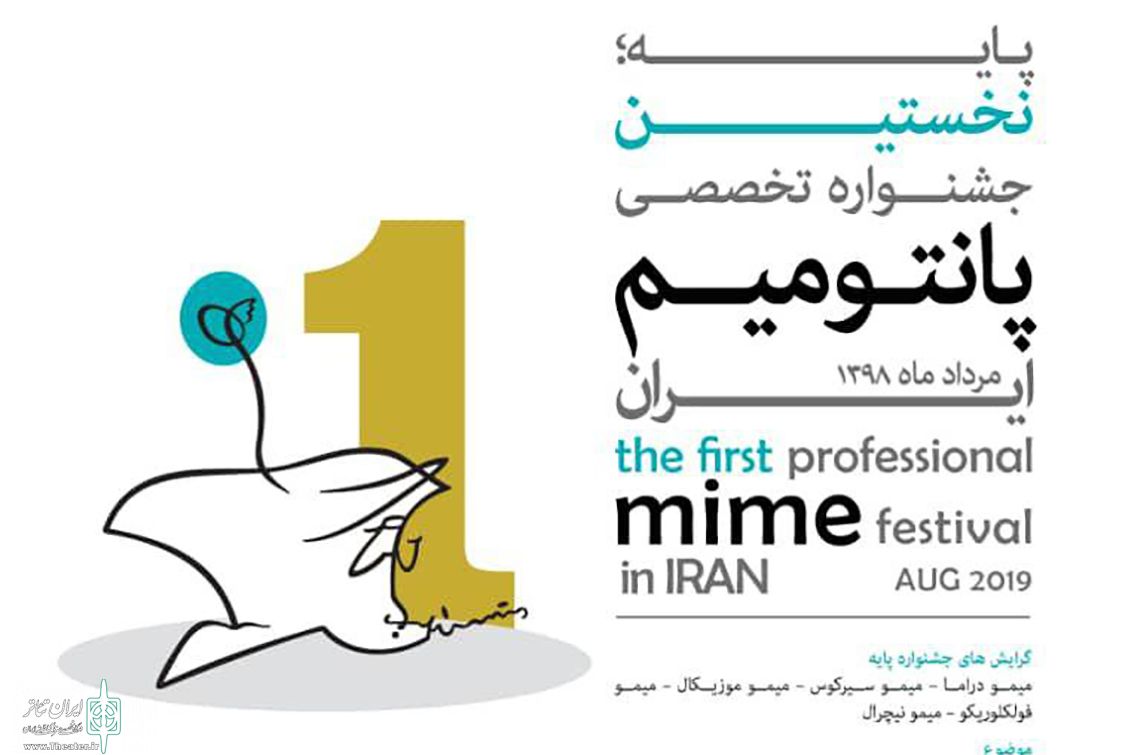 ÙØ±Ø§Ø®ÙˆØ§Ù† Ù†Ø®Ø³ØªÛŒÙ† Ø¬Ø´Ù†ÙˆØ§Ø±Ù‡ ØªØ®ØµØµÛŒ Ù¾Ø§Ù†ØªÙˆÙ…ÛŒÙ… Ø§ÛŒØ±Ø§Ù†