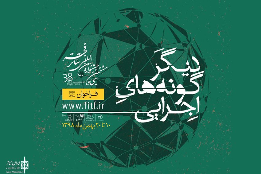 ÙØ±Ø§Ø®ÙˆØ§Ù† Ø¯ÛŒÚ¯Ø±Ú¯ÙˆÙ†Ù‡â€ŒÙ‡Ø§ÛŒ Ø§Ø¬Ø±Ø§ÛŒÛŒ Ø¬Ø´Ù†ÙˆØ§Ø±Ù‡ ØªØ¦Ø§ØªØ± ÙØ¬Ø± Ù…Ù†ØªØ´Ø± Ø´Ø¯