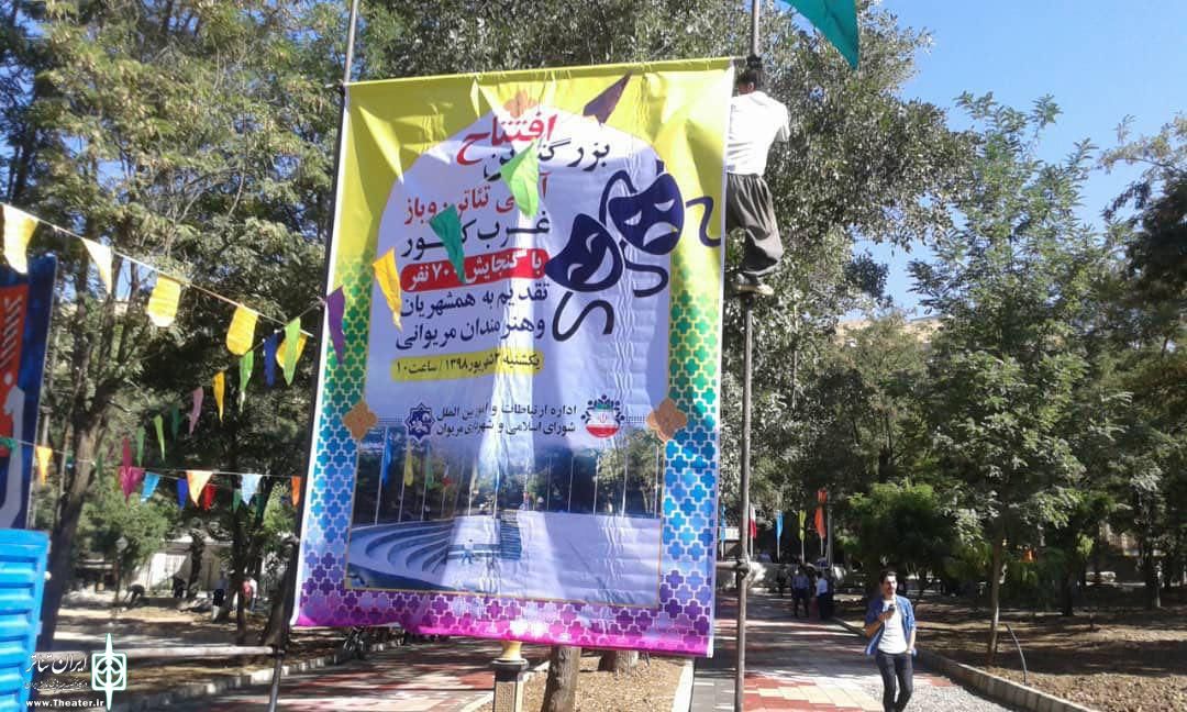 Ø§ÙØªØªØ§Ø­ Ø¨Ø²Ø±Ú¯â€ŒØªØ±ÛŒÙ† Ø¢Ù…ÙÛŒâ€ŒØªØ¦Ø§ØªØ± Ø±ÙˆØ¨Ø§Ø² ØºØ±Ø¨ Ú©Ø´ÙˆØ± 