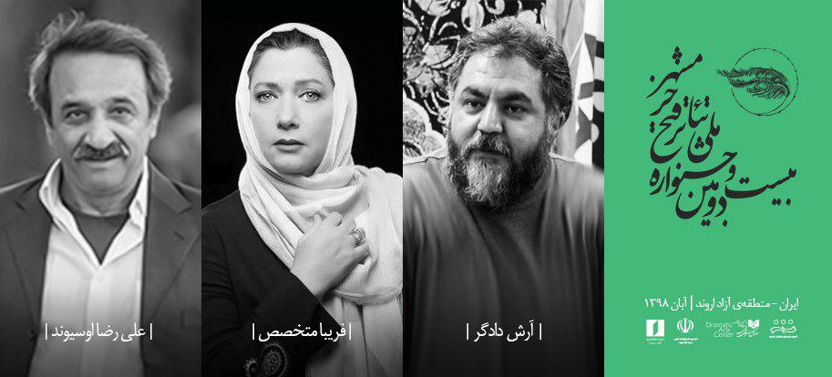 Ø¯Ø§ÙˆØ±Ø§Ù† Ø¨Ø§Ø²Ø¨ÛŒÙ† Ø¨Ø®Ø´ ØµØ­Ù†Ù‡â€ŒØ§ÛŒ Ø¬Ø´Ù†ÙˆØ§Ø±Ù‡ Ù…Ù„ÛŒ ØªØ¦Ø§ØªØ± ÙØªØ­ Ø®Ø±Ù…Ø´Ù‡Ø± Ù…Ø¹Ø±ÙÛŒ Ø´Ø¯Ù†Ø¯