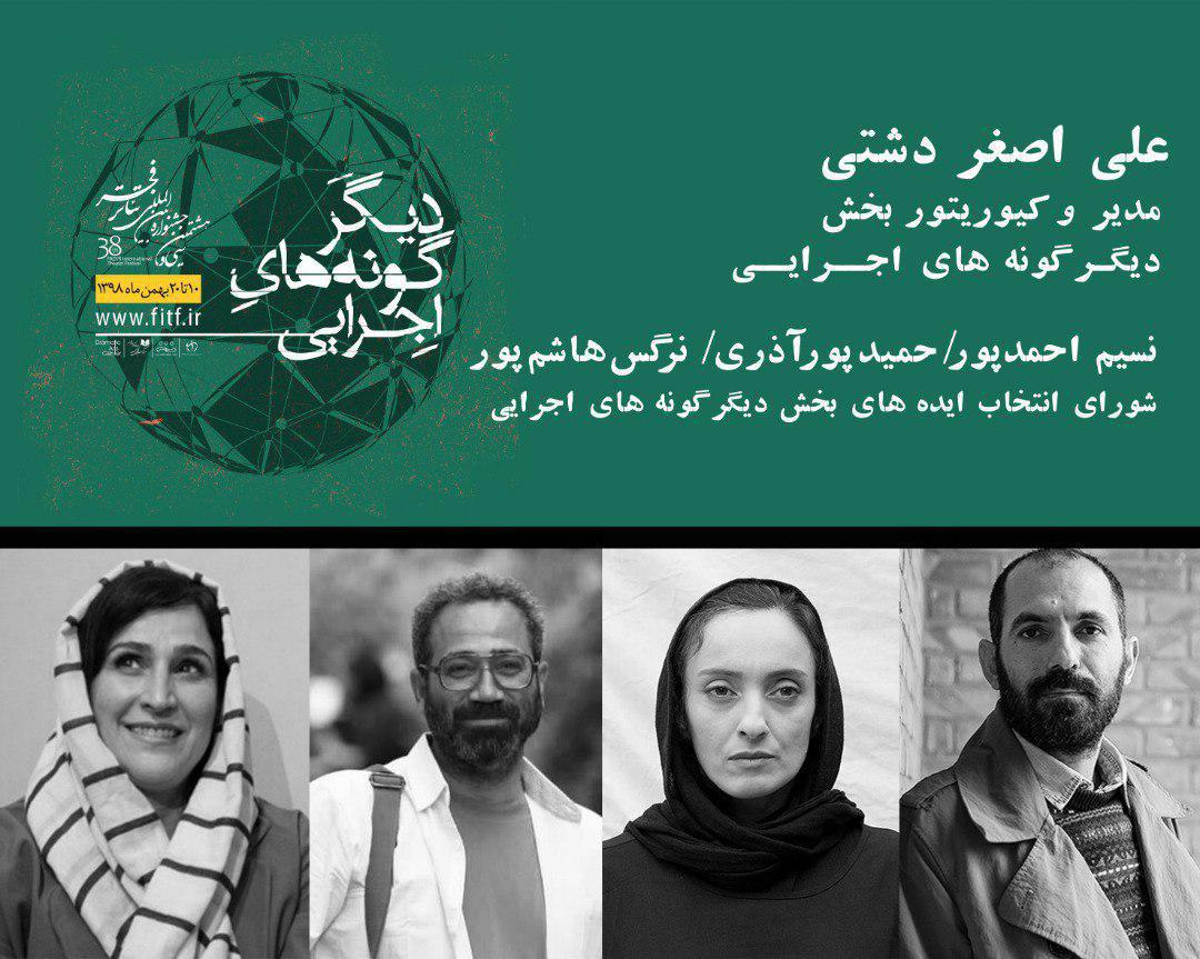 Ù…Ø¹Ø±ÙÛŒ Ù…Ø¯ÛŒØ± Ùˆ Ø§Ø¹Ø¶Ø§ÛŒ Ø´ÙˆØ±Ø§ÛŒ Ø§Ù†ØªØ®Ø§Ø¨ Ø§ÛŒØ¯Ù‡â€Œ Ø¯ÛŒÚ¯Ø±Ú¯ÙˆÙ†Ù‡â€ŒÙ‡Ø§ÛŒ Ø§Ø¬Ø±Ø§ÛŒÛŒ Ø¬Ø´Ù†ÙˆØ§Ø±Ù‡ Ø¨ÛŒÙ†â€ŒØ§Ù„Ù…Ù„Ù„ÛŒ ØªØ¦Ø§ØªØ± ÙØ¬Ø±