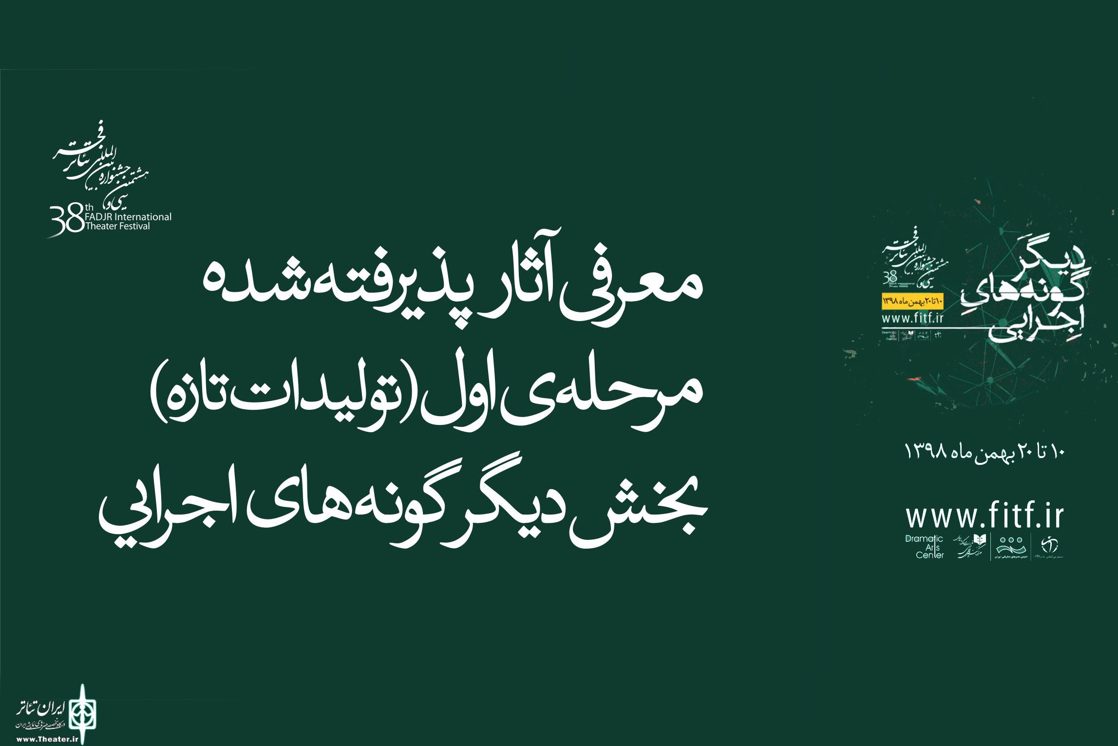 ÙÙ‡Ø±Ø³Øª Ù…Ø±Ø­Ù„Ù‡ Ø§ÙˆÙ„ ØªÙˆÙ„ÛŒØ¯Ø§Øª ØªØ§Ø²Ù‡ Ø¬Ø´Ù†ÙˆØ§Ø±Ù‡ ØªØ¦Ø§ØªØ± ÙØ¬Ø± Ø§Ø¹Ù„Ø§Ù… Ø´Ø¯