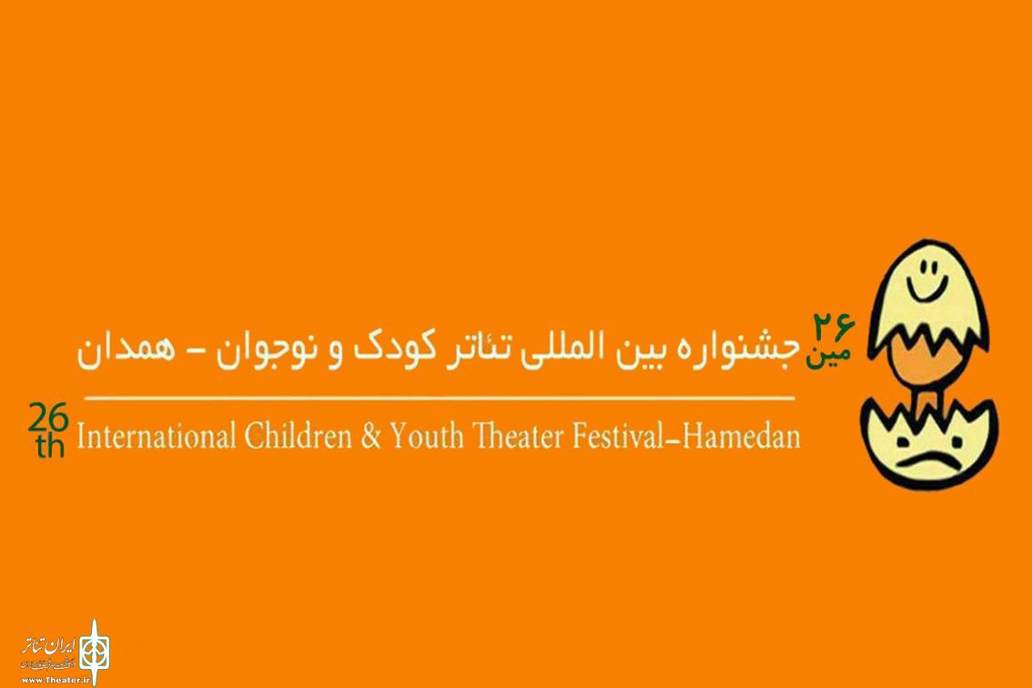 Ø¢Ø«Ø§Ø± Ø¨Ø®Ø´ Ù†Ù…Ø§ÛŒØ´ Ø¯Ø§Ù†Ø´â€ŒØ¢Ù…ÙˆØ²ÛŒ Ø¬Ø´Ù†ÙˆØ§Ø±Ù‡ ØªØ¦Ø§ØªØ± Ú©ÙˆØ¯Ú© Ùˆ Ù†ÙˆØ¬ÙˆØ§Ù† Ø§Ø¹Ù„Ø§Ù… Ø´Ø¯