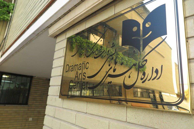 Ø¢ØºØ§Ø² ÙØ¹Ø§Ù„ÛŒØª Ø³Ø§Ù…Ø§Ù†Ù‡ Ø¬Ø¯ÛŒØ¯ Ø«Ø¨Øª Ú¯Ø±ÙˆÙ‡â€ŒÚ¾Ø§ÛŒ Ù†Ù…Ø§ÛŒØ´ÛŒ