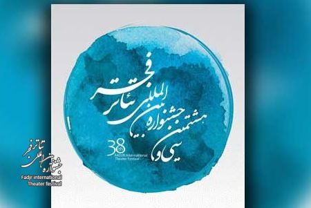 Ù…Ø¹Ø±ÙÛŒ Ù‡ÛŒØ§Øªâ€ŒØ¯Ø§ÙˆØ±Ø§Ù† Ø¨Ø®Ø´ Ø±Ø§Ø¯ÛŒÙˆØªØ¦Ø§ØªØ± Ø¬Ø´Ù†ÙˆØ§Ø±Ù‡ ØªØ¦Ø§ØªØ± ÙØ¬Ø±