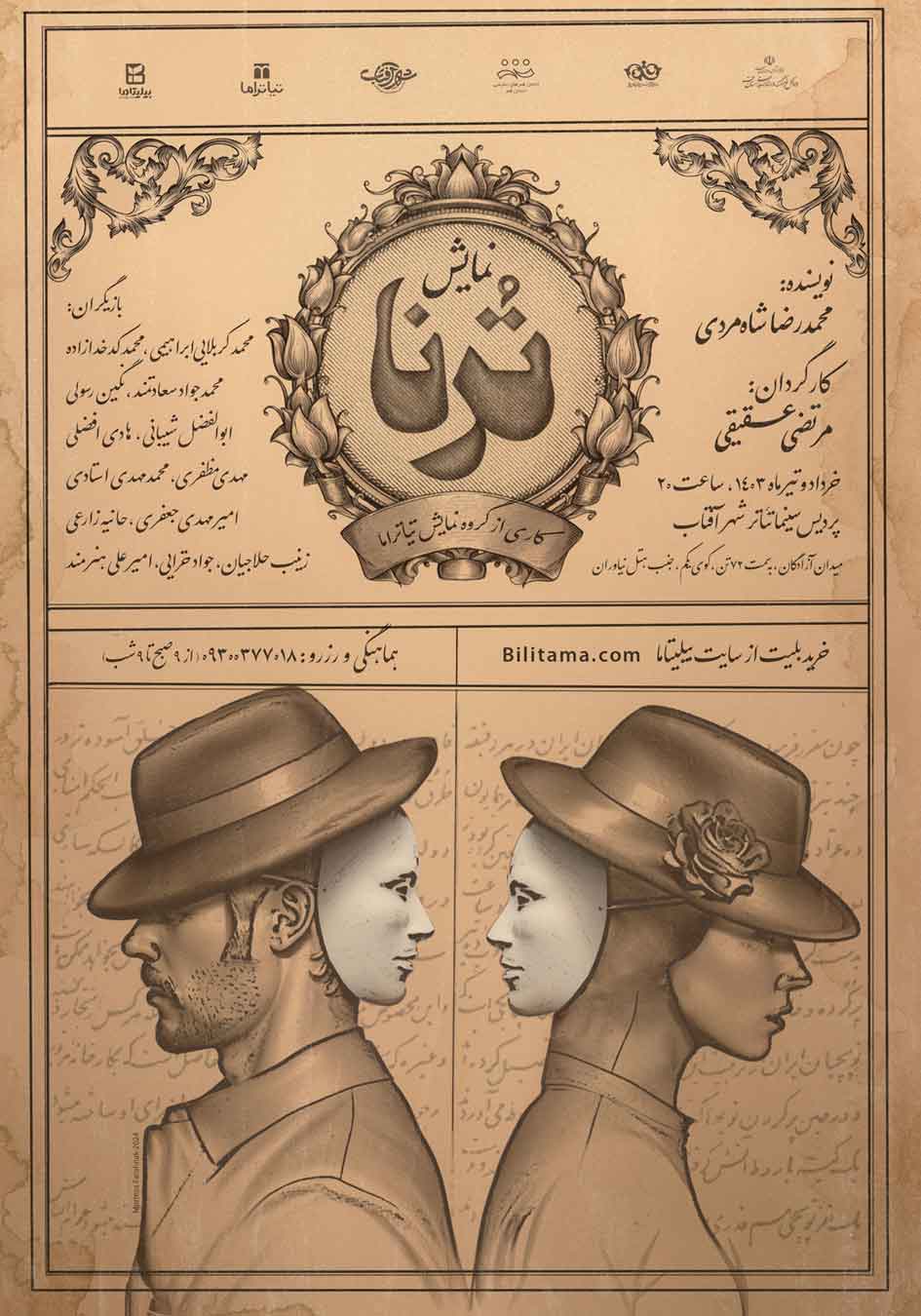 Ù†Ù…Ø§ÛŒØ´ Â«ØªÙ€ÙØ±Ù†Ù€Ø§Â»