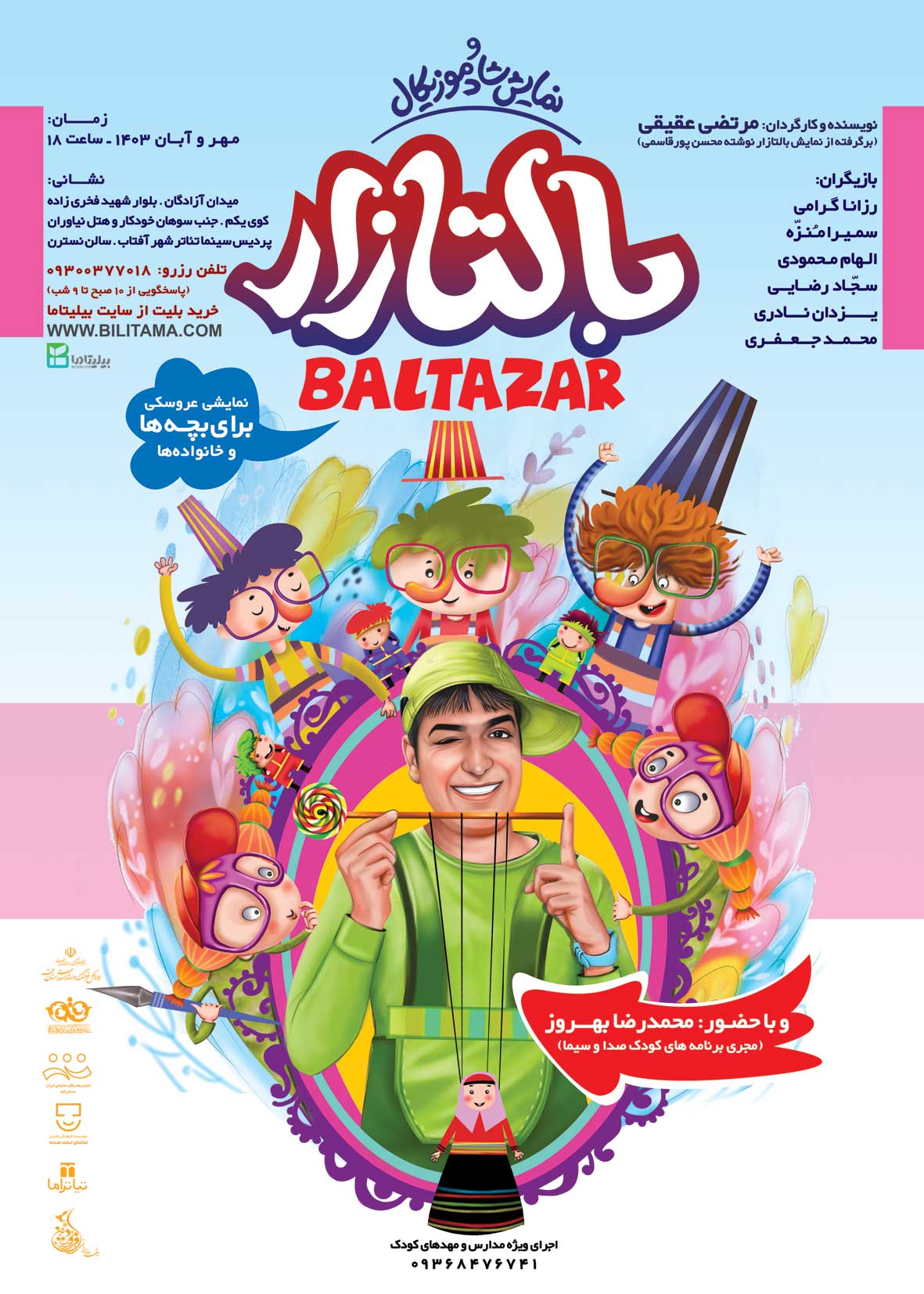 Ù†Ù…Ø§ÛŒØ´ Â«Ø¨Ø§Ù„ØªØ§Ø²Ø§Ø±Â»