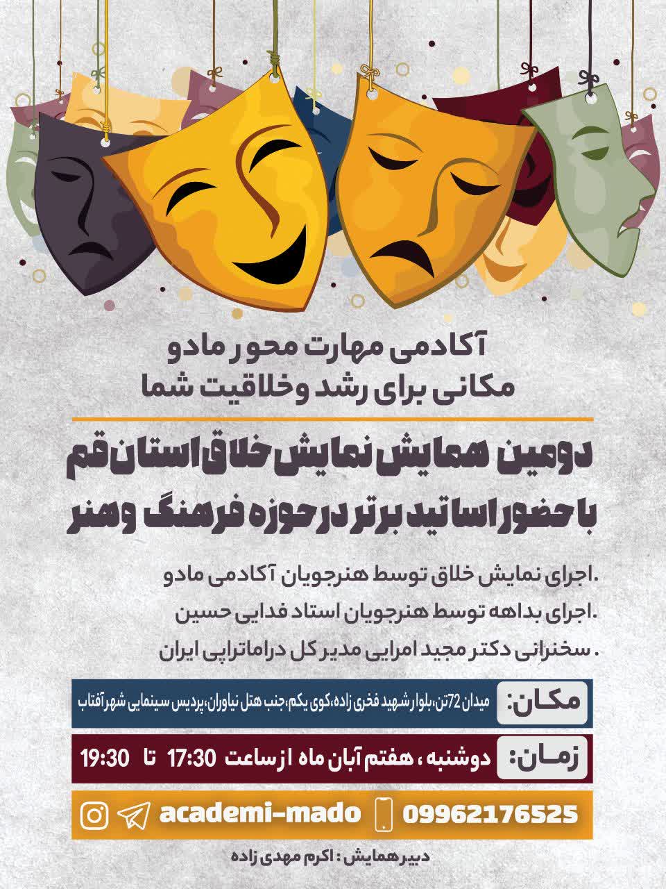 Ø¯ÙˆÙ…ÛŒÙ† Ù‡Ù…Ø§ÛŒØ´ Ù†Ù…Ø§ÛŒØ´ Ø®Ù„Ø§Ù‚ Ø§Ø³ØªØ§Ù† Ù‚Ù…