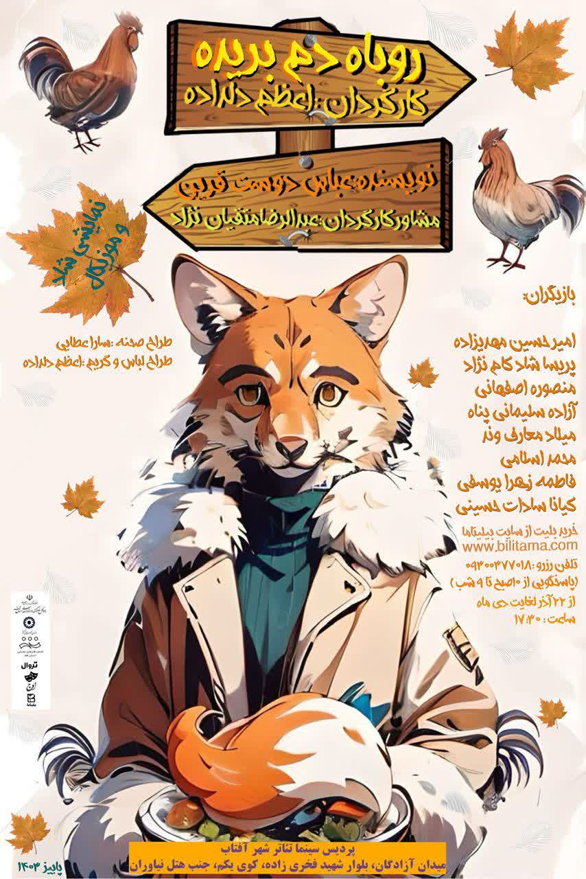 Ø±ÙˆØ¨Ø§Ù‡ Ø¯Ù… Ø¨Ø±ÛŒØ¯Ù‡