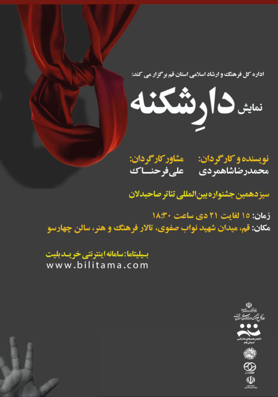 Ø¯Ø§Ø±Ø´Ú©Ù†Ù‡
