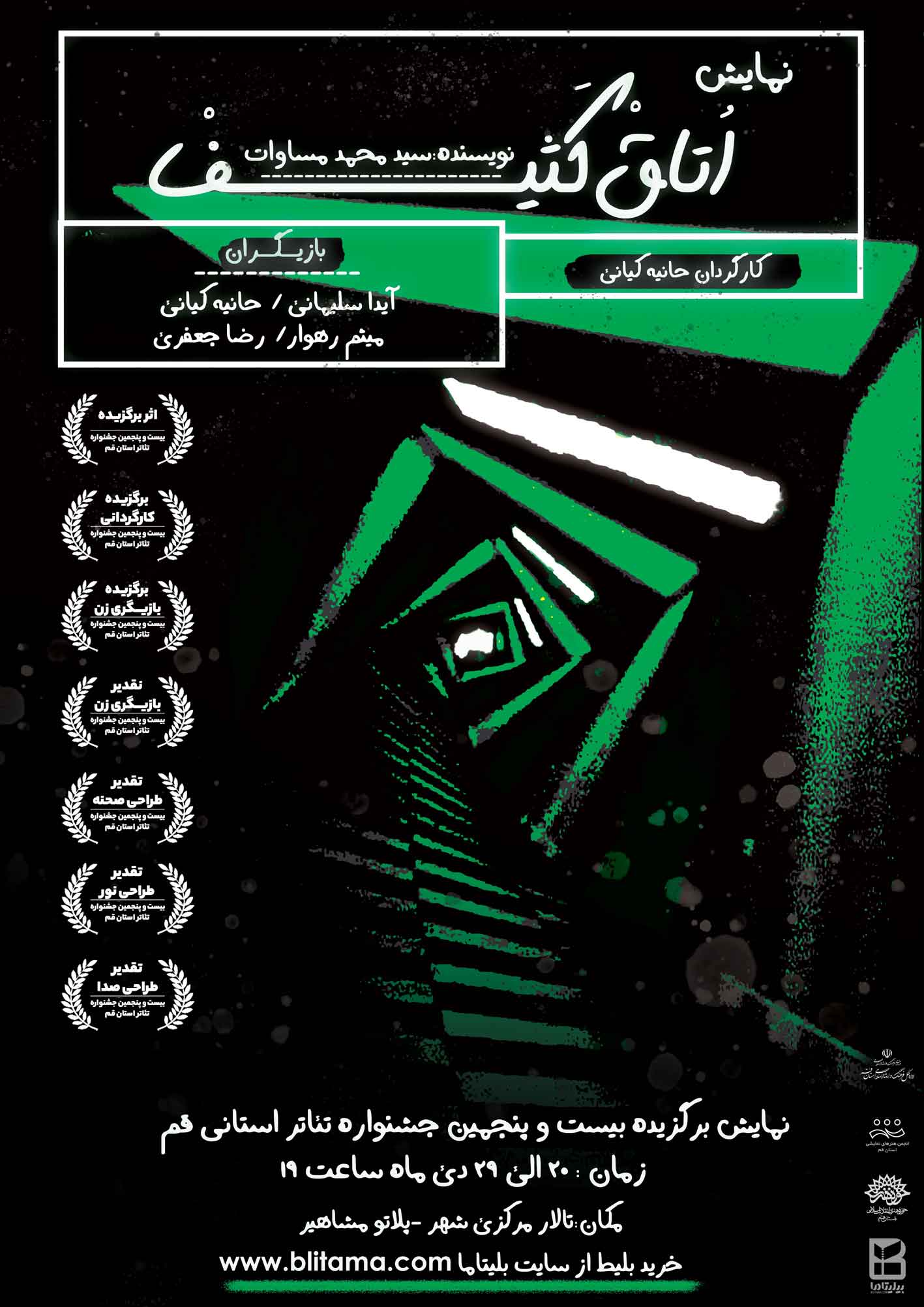 Ø§ØªØ§Ù‚ Ú©Ø«ÛŒÙ