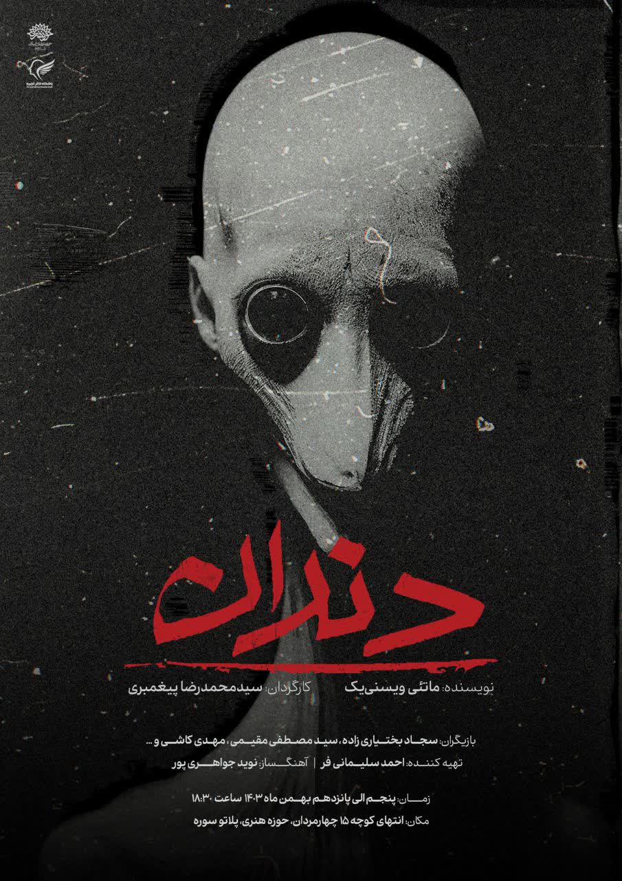Ø¯Ù†Ø¯Ø§Ù†