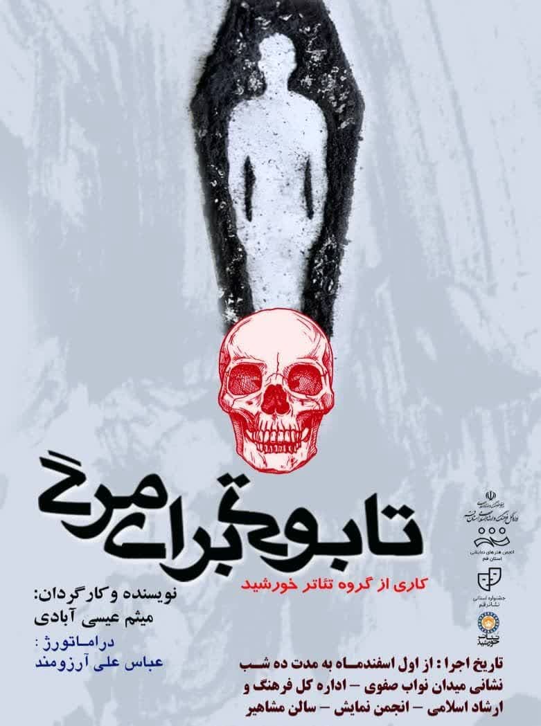 ØªØ§Ø¨ÙˆØªÛŒ Ø¨Ø±Ø§ÛŒ Ù…Ø±Ú¯