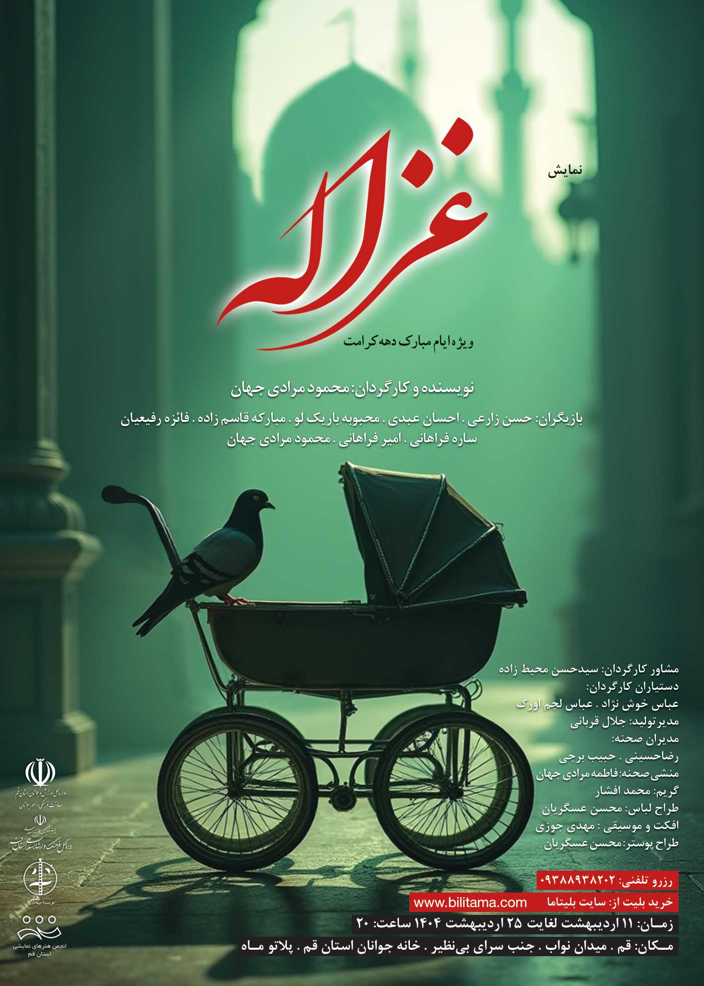 Â«ØºØ²Ø§Ù„Ù‡Â»