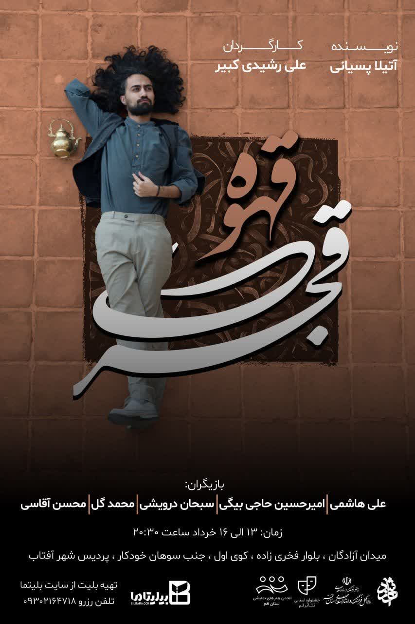 Ù‚Ù€Ù‡Ù€ÙˆÙ‡ Ù‚Ù€Ø¬Ù€Ø±ÛŒ