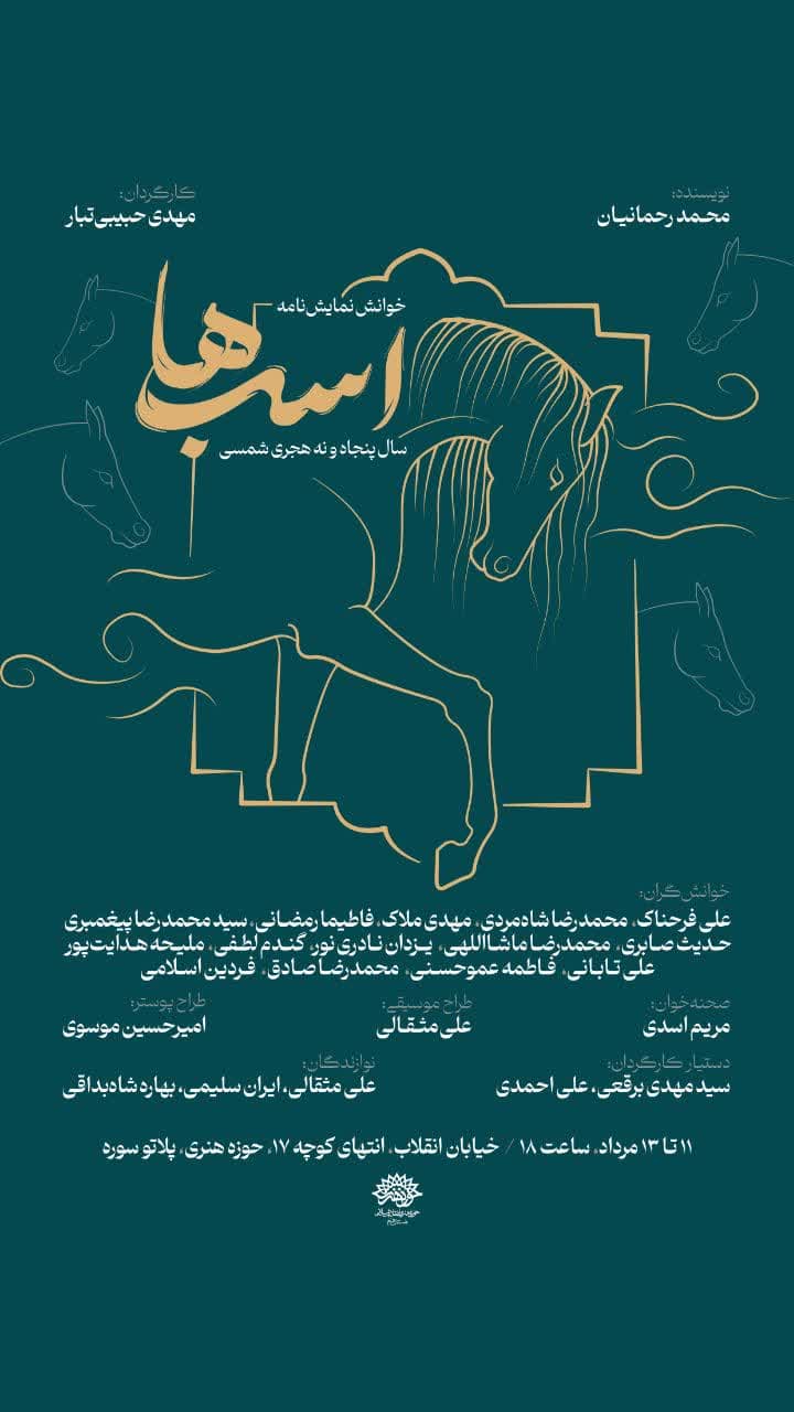 Ù†Ù…Ø§ÛŒØ´Ù†Ø§Ù…Ù‡â€ŒØ®ÙˆØ§Ù†ÛŒ Â«Ø§Ø³Ø¨â€ŒÙ‡Ø§Â»
