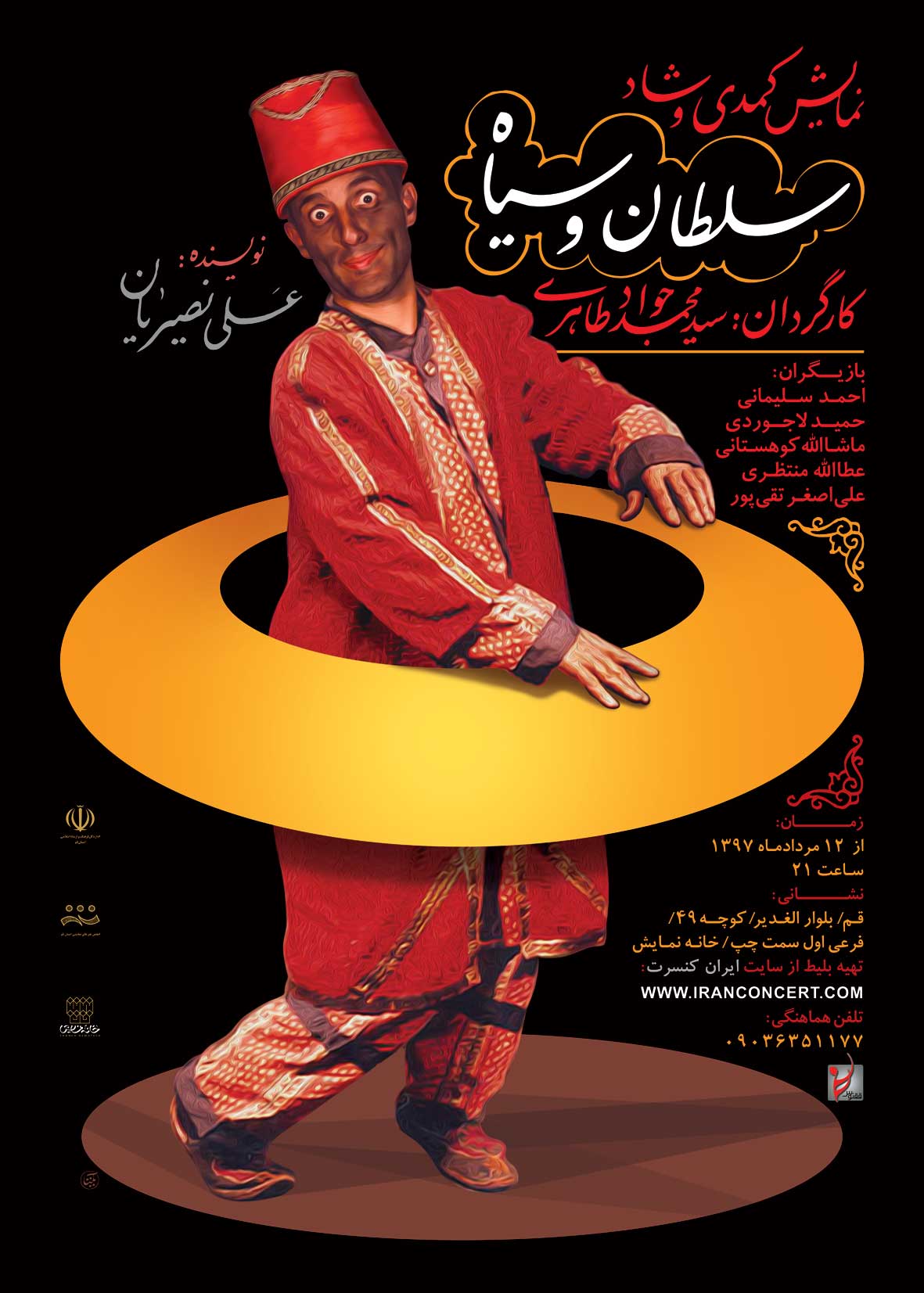 Ø³Ù„Ø·Ø§Ù† Ùˆ Ø³ÛŒØ§Ù‡