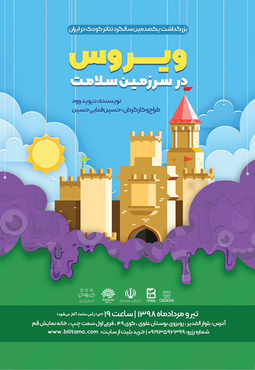 ÙˆÛŒØ±ÙˆØ³ Ø¯Ø± Ø³Ø±Ø²Ù…ÛŒÙ† Ø³Ù„Ø§Ù…Øª