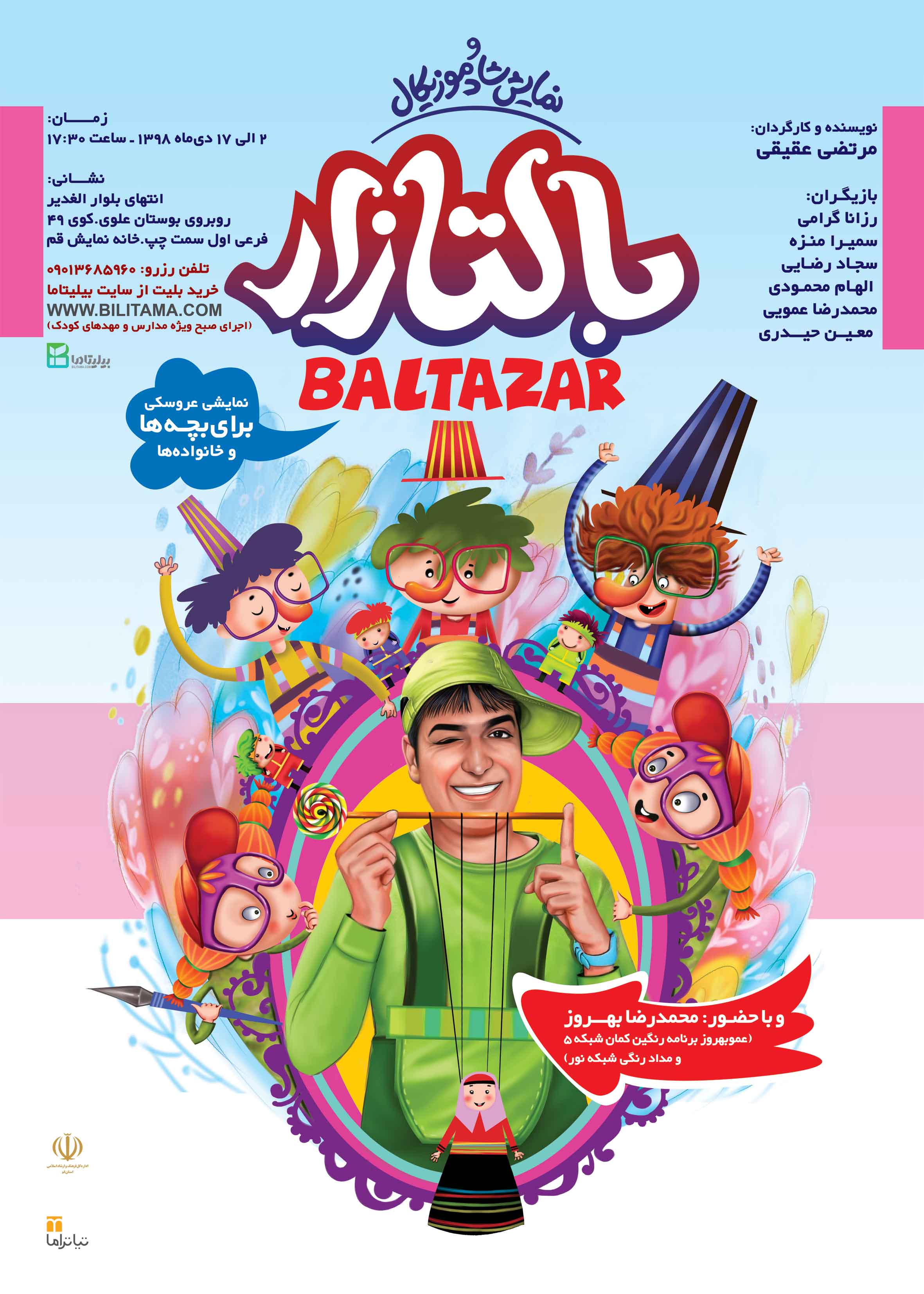 ÙÛŒÙ„Ù… ØªØ¦Ø§ØªØ± Ø¨Ø§Ù„ØªØ§Ø²Ø§Ø±
