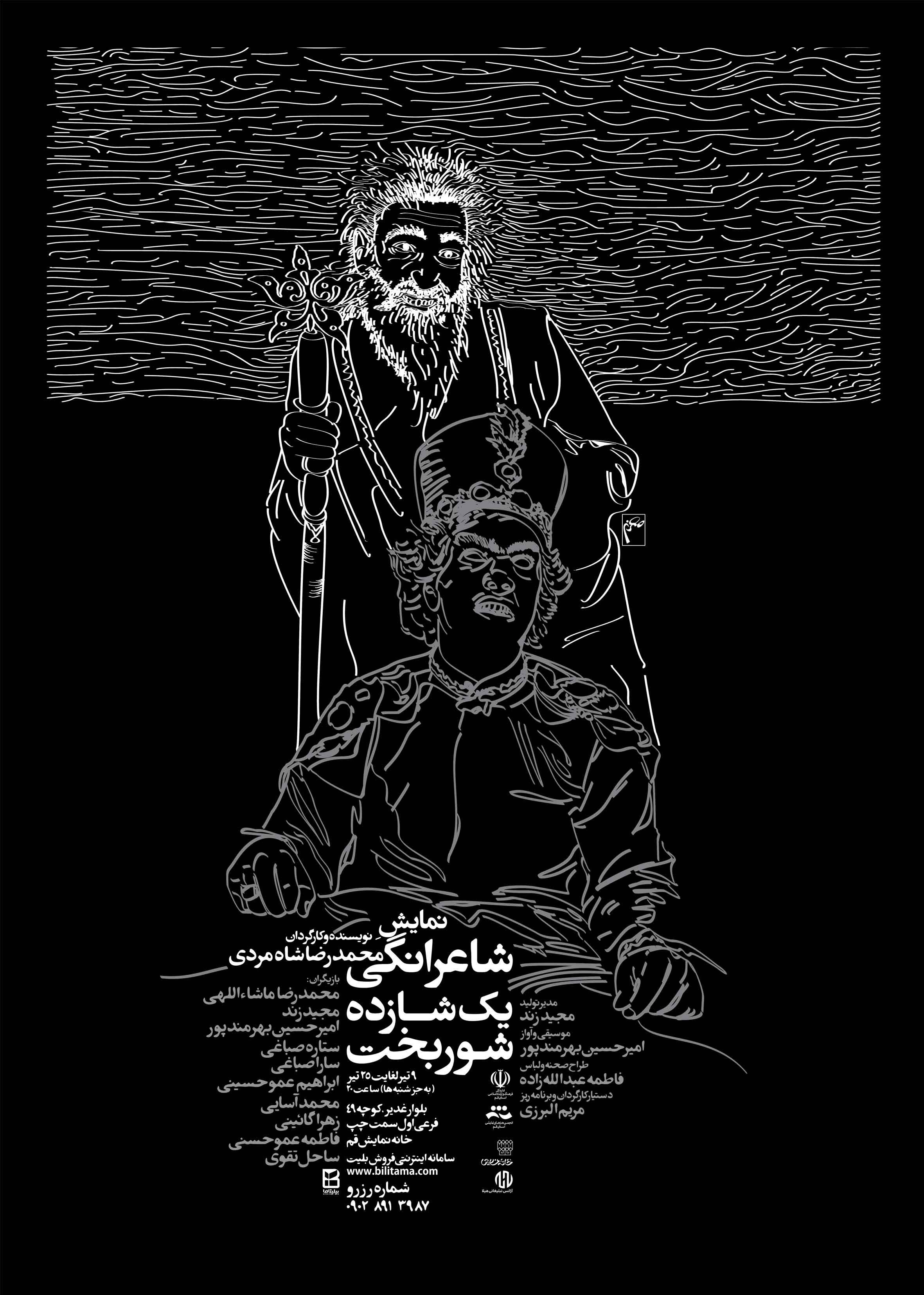 Ø´Ø§Ø¹Ø±Ø§Ù†Ú¯ÛŒ ÛŒÚ© Ø´Ø§Ø²Ø¯Ù‡ Ø´ÙˆØ±Ø¨Ø®Øª