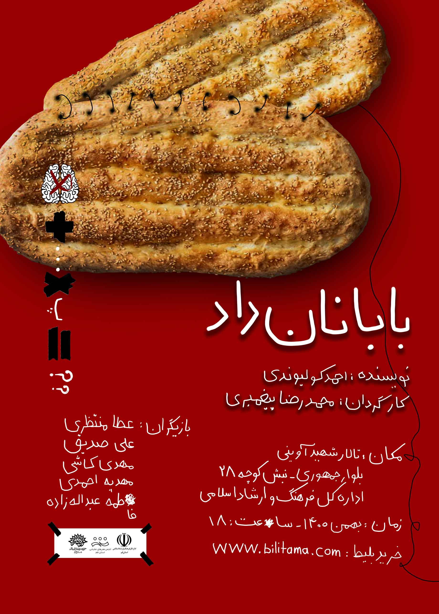 Ø¨Ø§Ø¨Ø§ Ù†Ø§Ù† Ø¯Ø§Ø¯