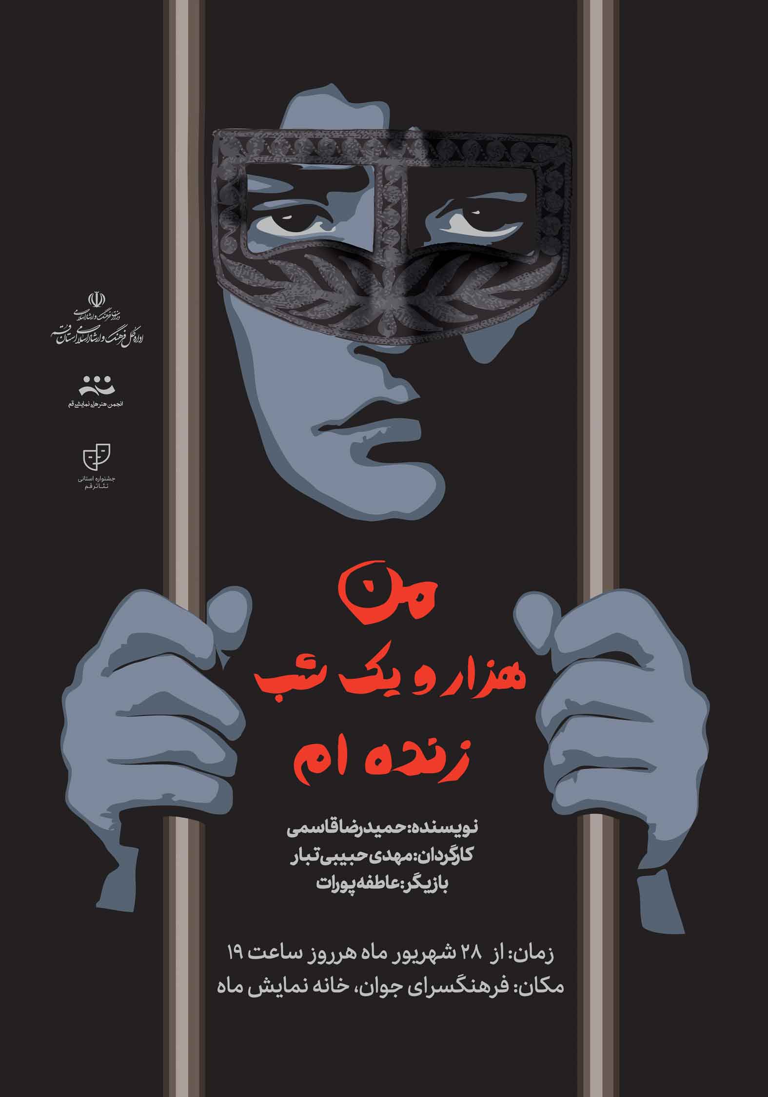 Ù…Ù† Ù‡Ø²Ø§Ø± Ùˆ ÛŒÚ© Ø´Ø¨ Ø²Ù†Ø¯Ù‡â€ŒØ§Ù…