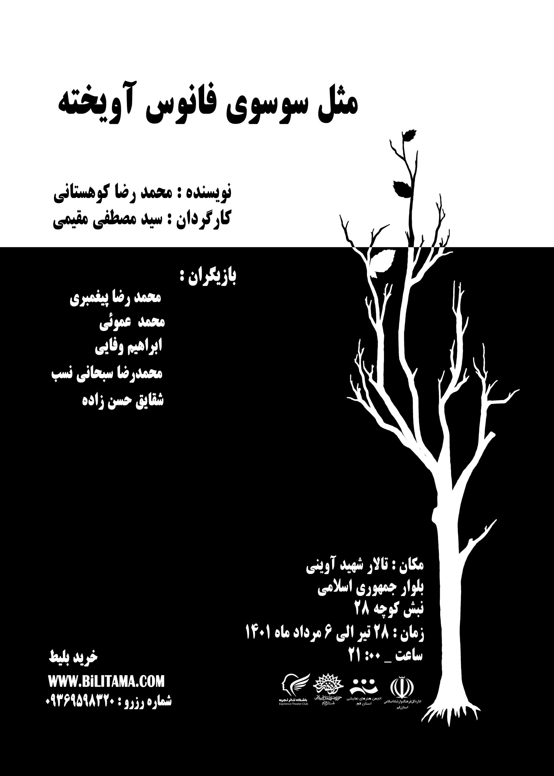 Ù…Ø«Ù„ Ø³ÙˆØ³ÙˆÛŒ ÙØ§Ù†ÙˆØ³ Ø¢ÙˆÛŒØ®ØªÙ‡