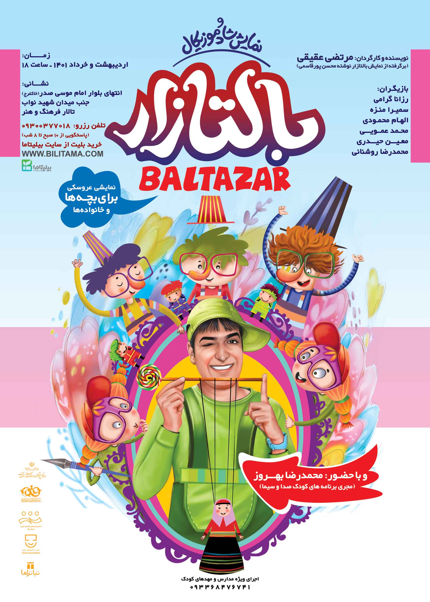 Ø¨Ø§Ù„ØªØ§Ø²Ø§Ø±