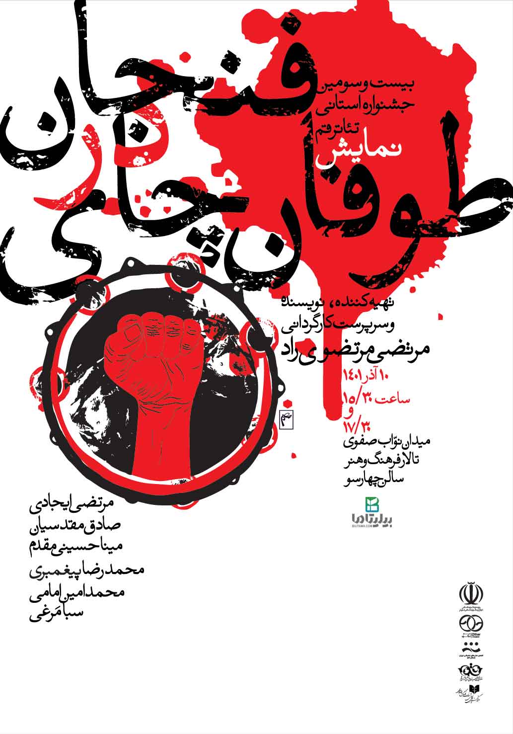 ÙÙ†Ø¬Ø§Ù† Ø¯Ø± Ø·ÙˆÙØ§Ù† Ú†Ø§ÛŒ