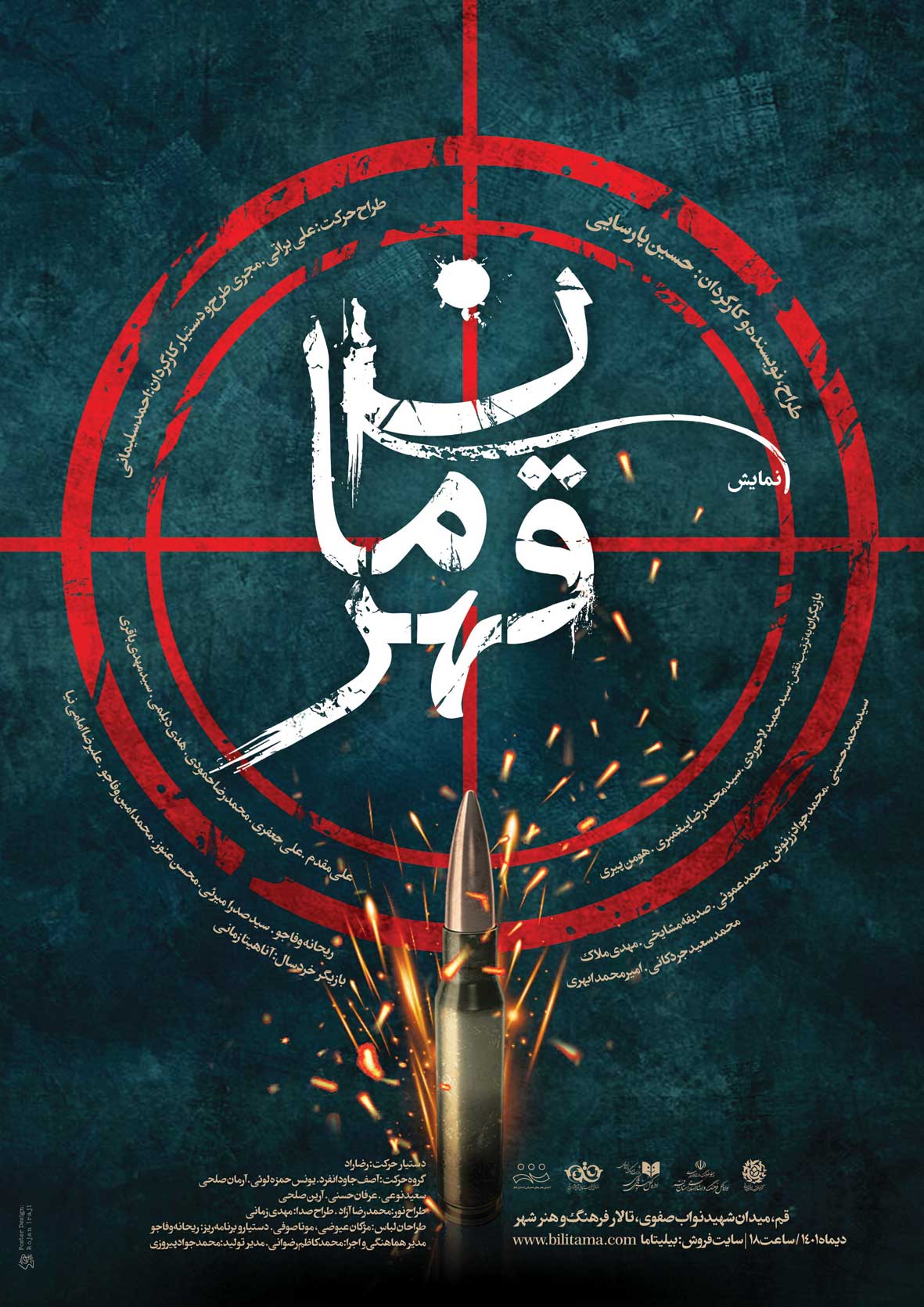 Ù†Ù…Ø§ÛŒØ´ Â«Ù‚Ù‡Ø±Ù…Ø§Ù†Â»