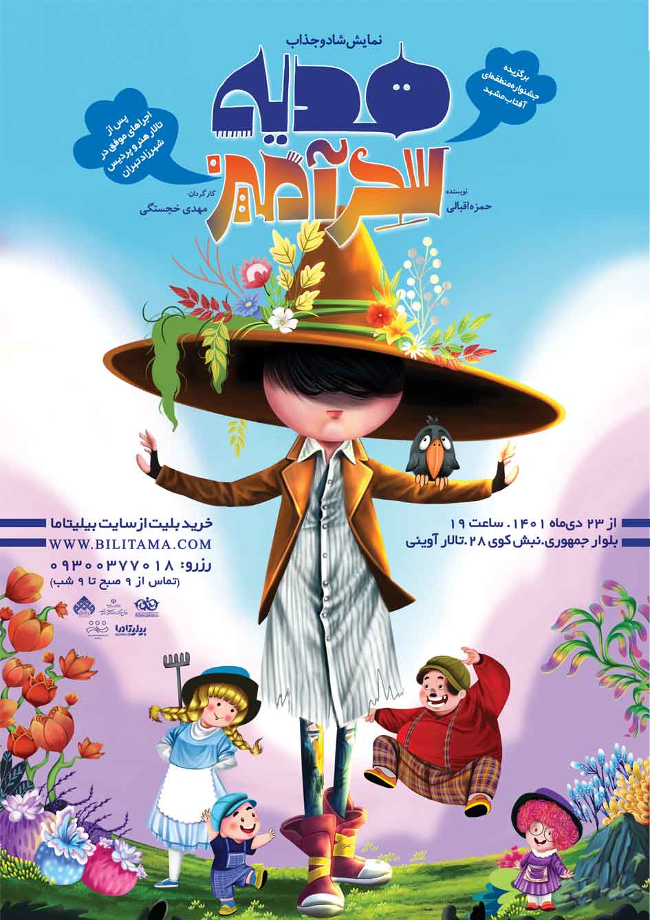 Â«Ù‡Ø¯ÛŒÙ‡ Ø³Ø­Ø±Ø¢Ù…ÛŒØ²Â»