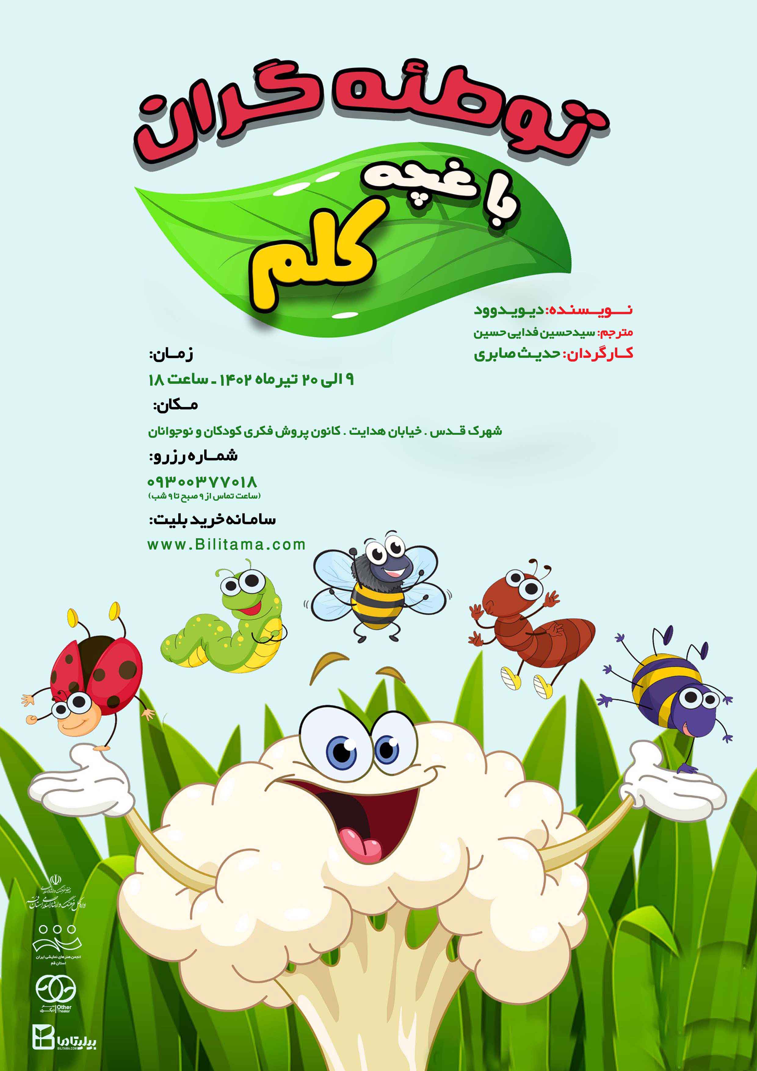 ØªÙˆØ·Ø¦Ù‡â€ŒÚ¯Ø±Ø§Ù† Ø¨Ø§ØºÚ†Ù‡ Ú©Ù„Ù…