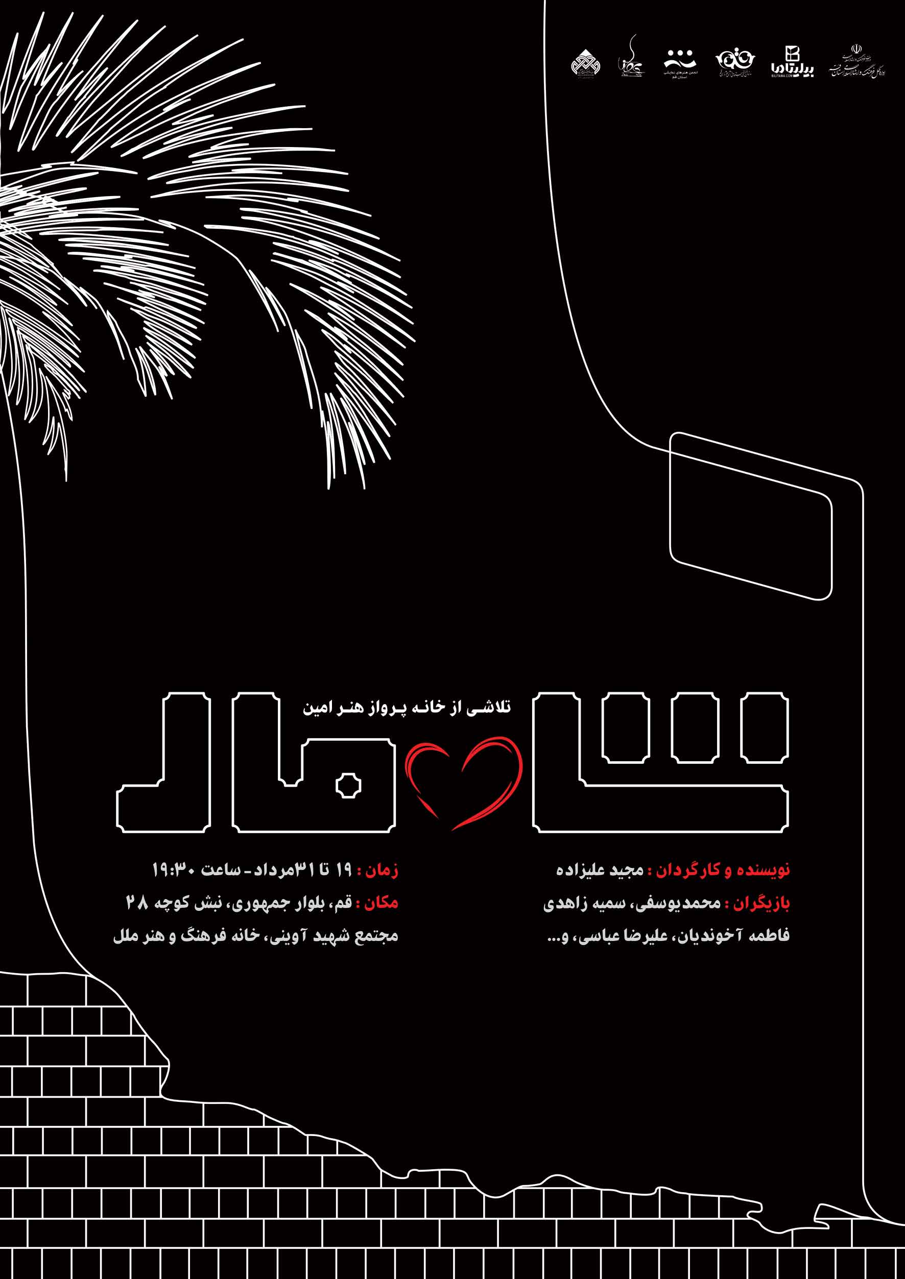 Ù†Ù…Ø§ÛŒØ´ Â«Ø´Ø§Ù‡Ù…Ø§Ø±Â»