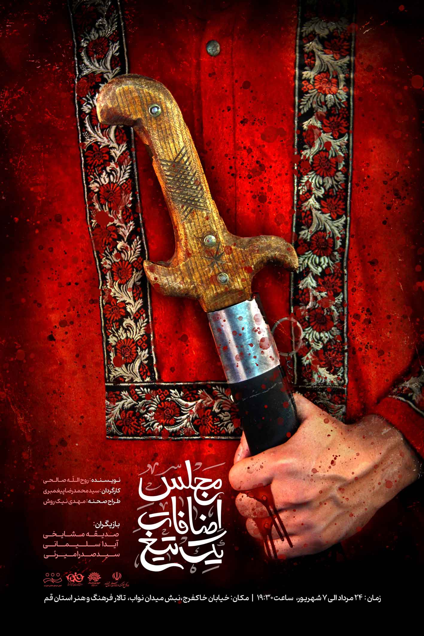 Ù…Ø¬Ù„Ø³ Ø§Ø¶Ø§ÙØ§Øª ÛŒÚ© ØªÛŒØº
