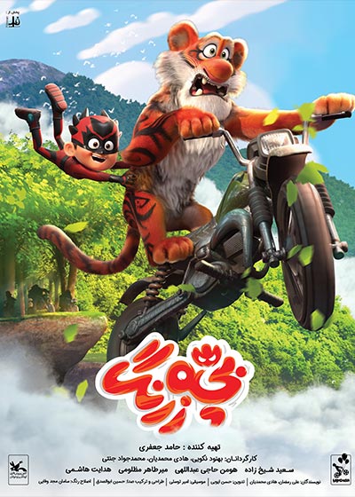 Ø¨Ú†Ù‡ Ø²Ø±Ù†Ú¯