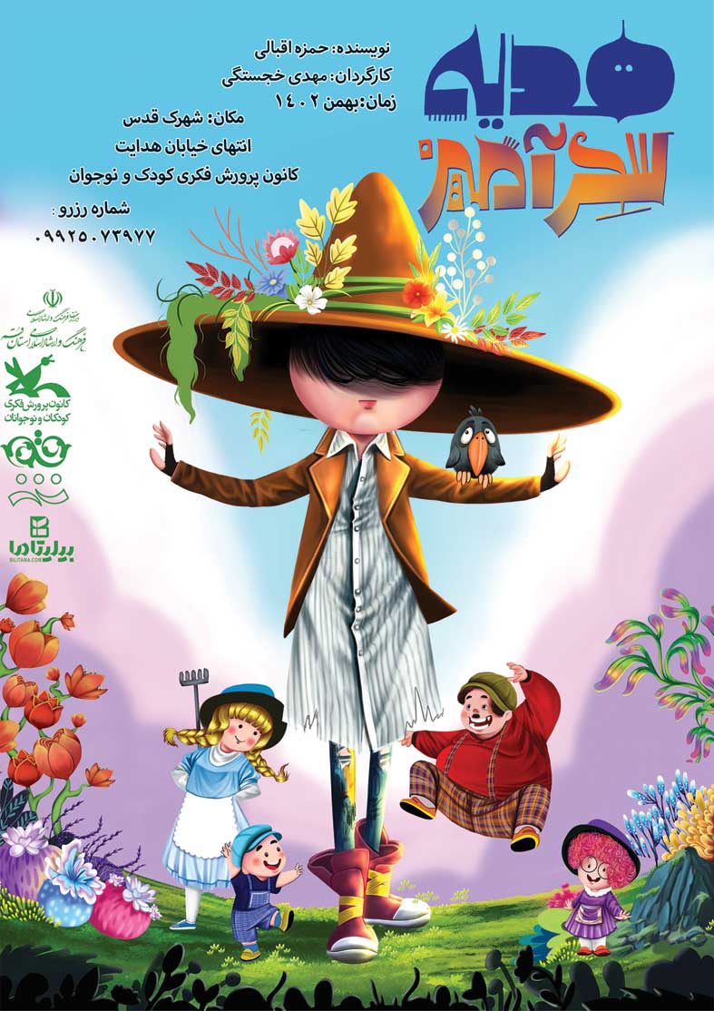 Â«Ù‡Ù€Ø¯ÛŒÙ‡ Ø³Ø­Ù€Ø±Ø¢Ù…ÛŒØ²Â»