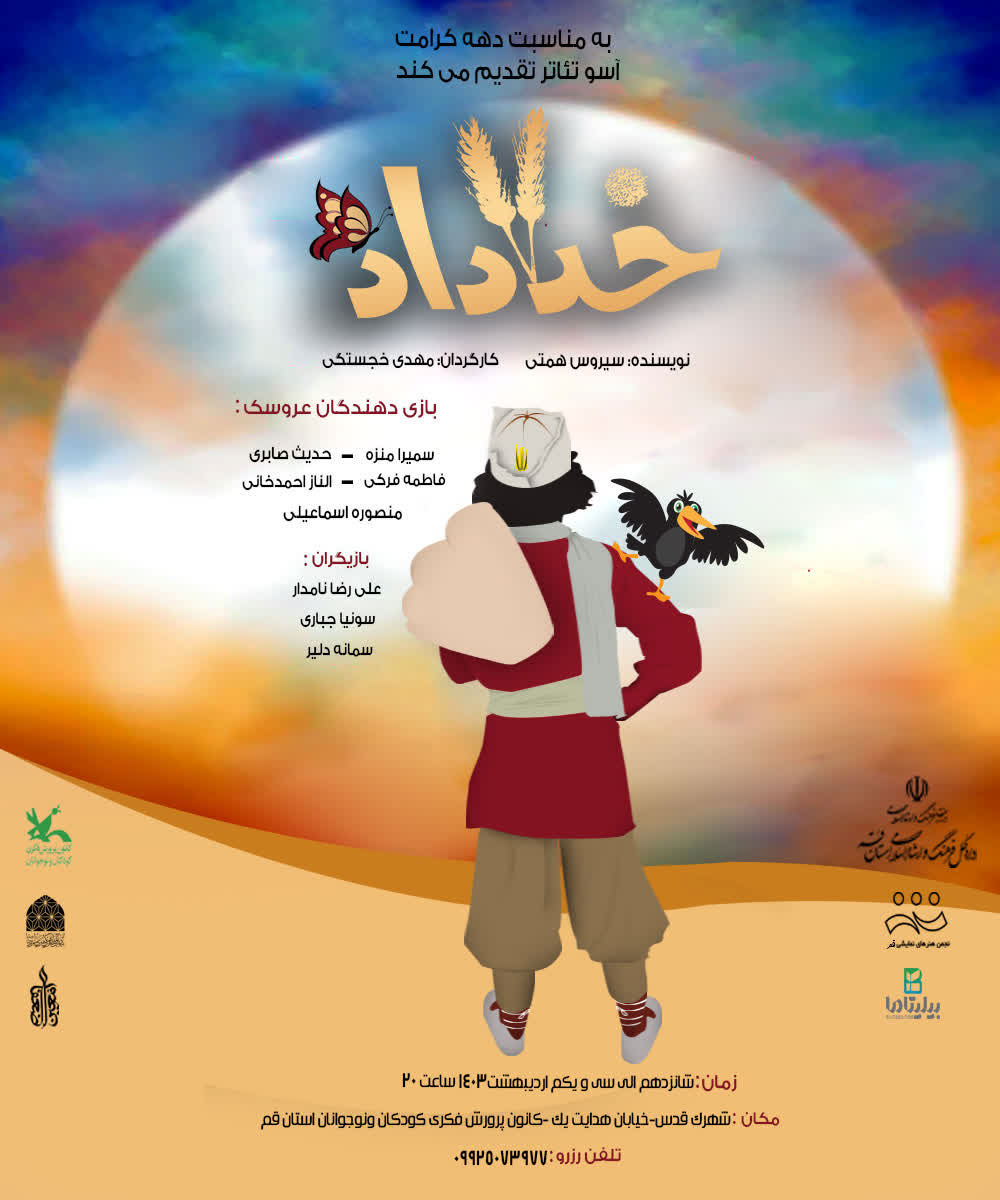 Â«Ø®Ø¯Ø§Ø¯Ø§Ø¯Â»